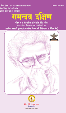 Samanvay Dakshin – A magazine focused on the language, literature and culture of South India